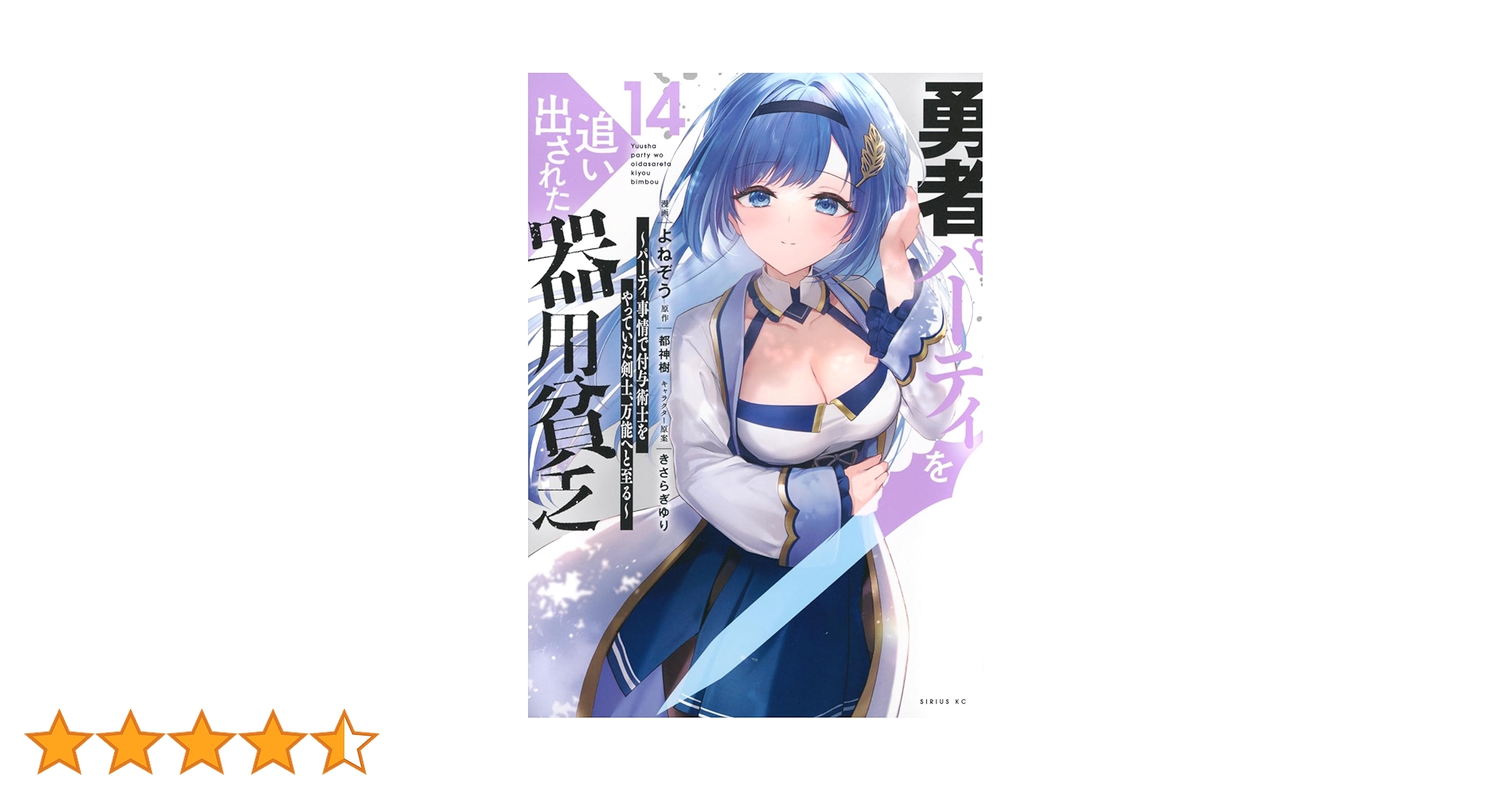 Amazon.co.jp: 勇者パーティを追い出された器用貧乏 ~パーティ事情で